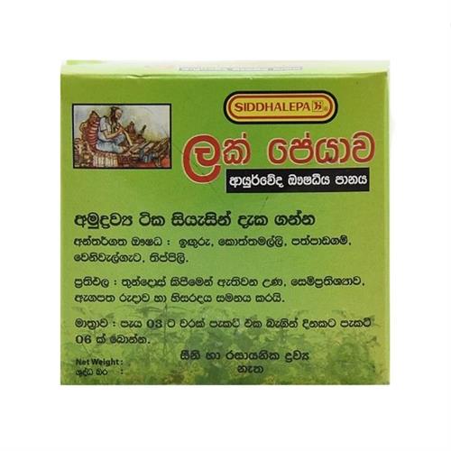 Siddhalepa Ayurveda Lakpeyawa Paspanguwa 12g