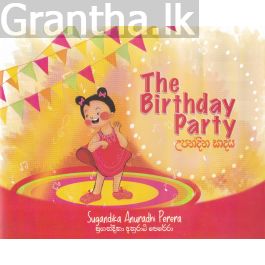 The Birthday Party - උපන්දින සාදය