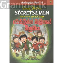 හතේ කල්ලියේ වික්රමය 12 - ටොර්ලින්ග් මාලිගයේ වික්රමය