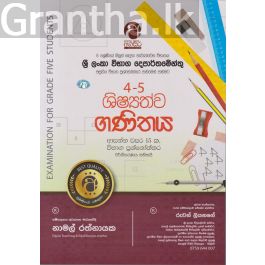 04 - 05 ශිෂ්යත්ව ගණිතය