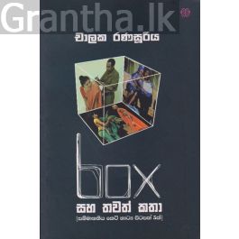 box සහ තවත් කතා