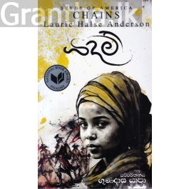 යදම් - SEEDS OF AMERICA 01