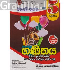 ශිෂ්යත්ව ජයමග - ගණිතය මාසික ඇගයීම් සහිත වාර විභාග පෙරහුරු ප්රශ්න පත්ර - 05 ශ්රේණිය