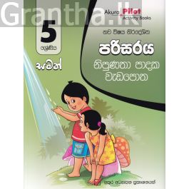 Akura Pilot - 5 ශ්රේණිය - නිපුණතා පාදක වැඩපොත - පරිසරය