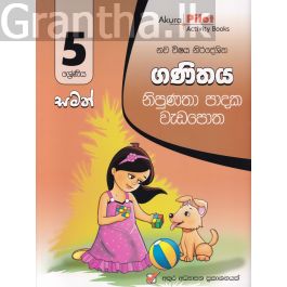 Akura Pilot - 5 ශ්රේණිය - නිපුණතා පාදක වැඩපොත - ගණිතය