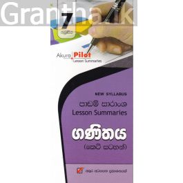 Akura Pilot - 7 ශ්රේණිය - ගණිතය - කෙටි සටහන්