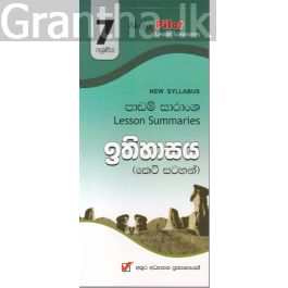Akura Pilot - 7 ශ්රේණිය - ඉතිහාසය - කෙටි සටහන්