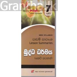 Akura Pilot - 7 ශ්රේණිය - බුද්ධ ධර්මය - කෙටි සටහන්
