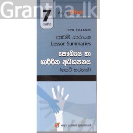 Akura Pilot - 7 ශ්රේණිය - සෞඛ්යය හා ශාරීරික අධ්යාපනය - කෙටි සටහන්