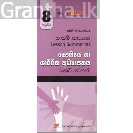 Akura Pilot - 8 ශ්රේණිය - සෞඛ්යය හා ශාරීරික අධ්යාපනය - කෙටි සටහන්