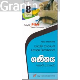 Akura Pilot - 8 ශ්රේණිය - ගණිතය - කෙටි සටහන්