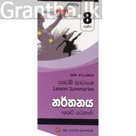 Akura Pilot - 8 ශ්රේණිය - නර්තනය - කෙටි සටහන්
