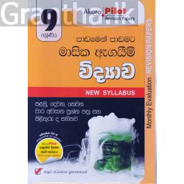 Akura Pilot - 9 ශ්රේණිය - පාඩමෙන් පාඩමට මාසික ඇගයීම් - විද්යාව