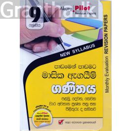 Akura Pilot - 9 ශ්රේණිය - පාඩමෙන් පාඩමට මාසික ඇගයීම් - ගණිතය