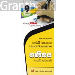 Akura Pilot - 9 ශ්රේණිය - ගණිතය - කෙටි සටහන්