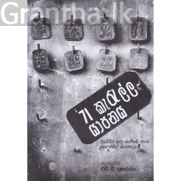 71 කැරැල්ල යාපනය