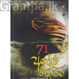 71 අප්රේල් නැගිටීම