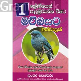 01 ශ්රේණිය පළමුවැන්න වීමට මව්බසට අත්වැලක්