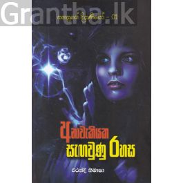 අනාවැකියක සඟවුණු රහස - සහස්රයේ දියණියෝ-01