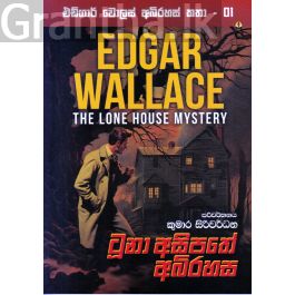 එඩ්ගාර් වොලස් අබිරහස් කතා - 01 - ටූනා අසිපතේ අබිරහස