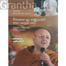 සිනාසෙන සුදු හාමුදුරුවෝ 01 - සිනාසෙන සුදු හාමුදුරුවෝ අපට පෙනුණ හැටි