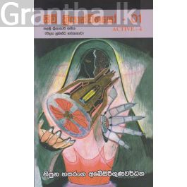 සිව් ක්රියාන්විතයෝ - 01