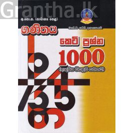 අ.පො.ස.(සාමාන්ය පෙළ) ගණිතය කෙටි ප්රශ්න 1000