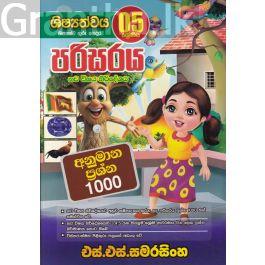 පරිසරය - අනුමාන ප්රශ්න 1000 (5 ශ්රේණිය)