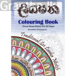 ලියපත - Colouring book