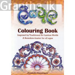ලියවැල - Colouring book
