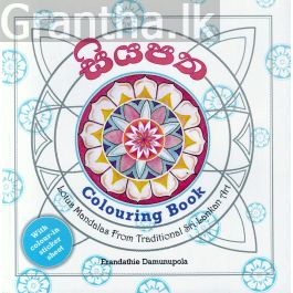 සියපත - Colouring Book