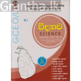 විද්යාව - සාමාන්ය පෙළ - ආසන්න වසර 02 ක, වර්ෂ අවසාන පළාත් විභාග ප්රශ්නෝත්තර