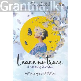 ලීව් නෝ ට්රේස් - Leave No Trace