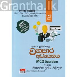 උසස් පෙළ ව්යාපාර අධ්යයනය - MCQ Questions ඇතුළු වාස්තවික ප්රශ්න- පිළිතුරු (12-13 ශ්රේණි)