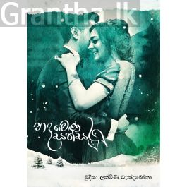 හද වෙණ සත්සර