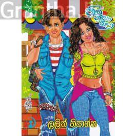 හිත හීලෑ නෑ