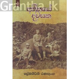 අතීතයේ දවසක