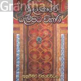 ශ්රී ලංකාවේ ටැම්පිට විහාර