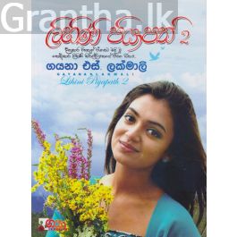 ලිහිණි පියාපත් - 02