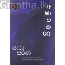 අමාවක Waiting for next eclipse 02