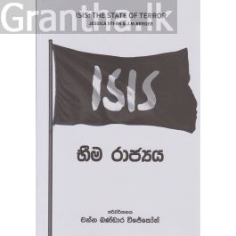 ISIS භීම රාජ්යය