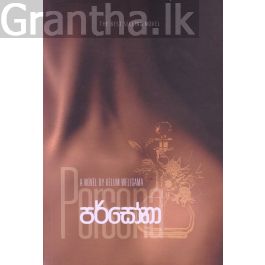 පර්සෝනා