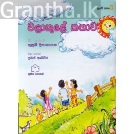 පුංචි කතා 1- වලාකුළේ කතාව