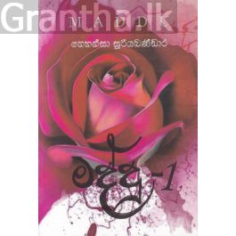 මද්දු - 1