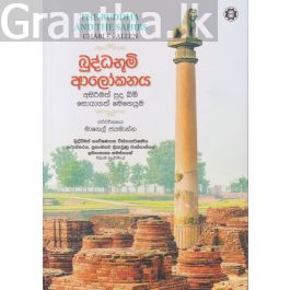බුද්ධභූමි ආලෝකනය
