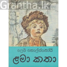 ළමා කතා