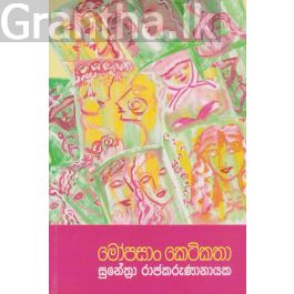 මෝපසාං කෙටිකතා