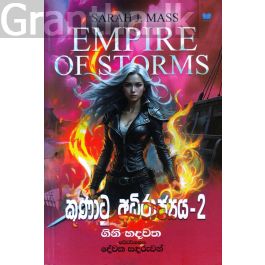 කුණාටු අධිරාජ්යය - 2 (ගිනි හදවත)