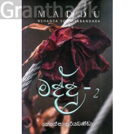 මද්දු - 2