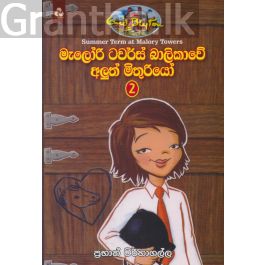 මැලෝරි ටවර්ස් බාලිකාවේ අලුත් මිතුරියෝ 2